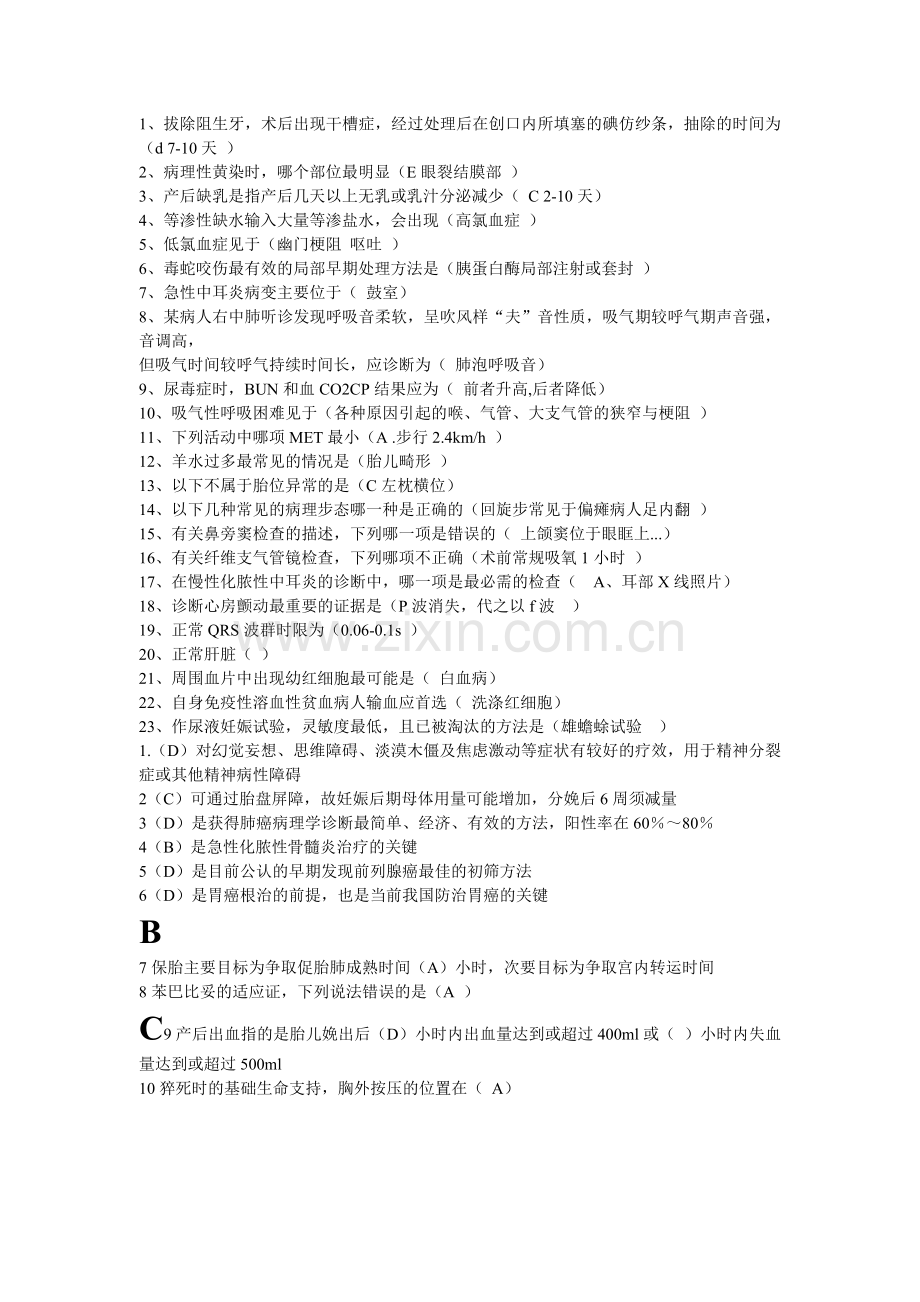 山东省继续医学教育《国家基本药物及技能操作》.doc_第1页