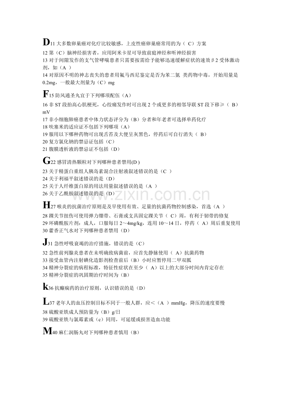 山东省继续医学教育《国家基本药物及技能操作》.doc_第2页