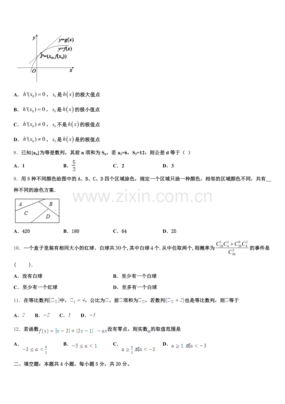 2025届广西柳州市铁一中学高二数学第二学期期末监测模拟试题含解析.doc_第2页
