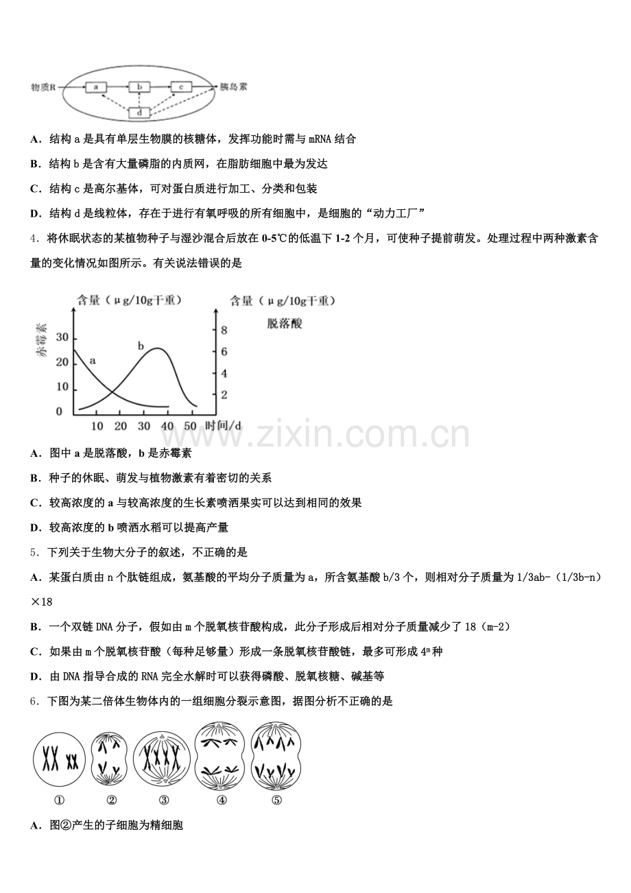 浙江省杭州市高级中学2024-2025学年生物高二第二学期期末调研试题含解析.doc_第2页