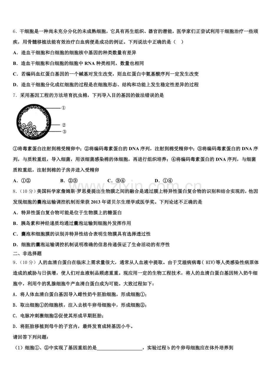 2024-2025学年河南省豫北豫南名校高二下生物期末教学质量检测模拟试题含解析.doc_第2页