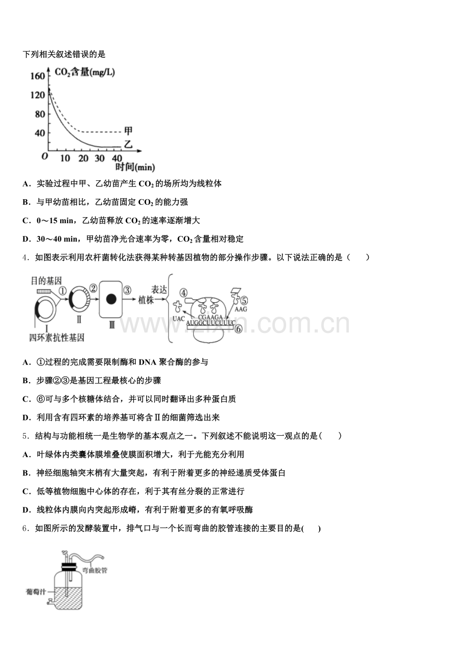 2024-2025学年安徽省池州市东至第二中学生物高二第二学期期末联考试题含解析.doc_第2页
