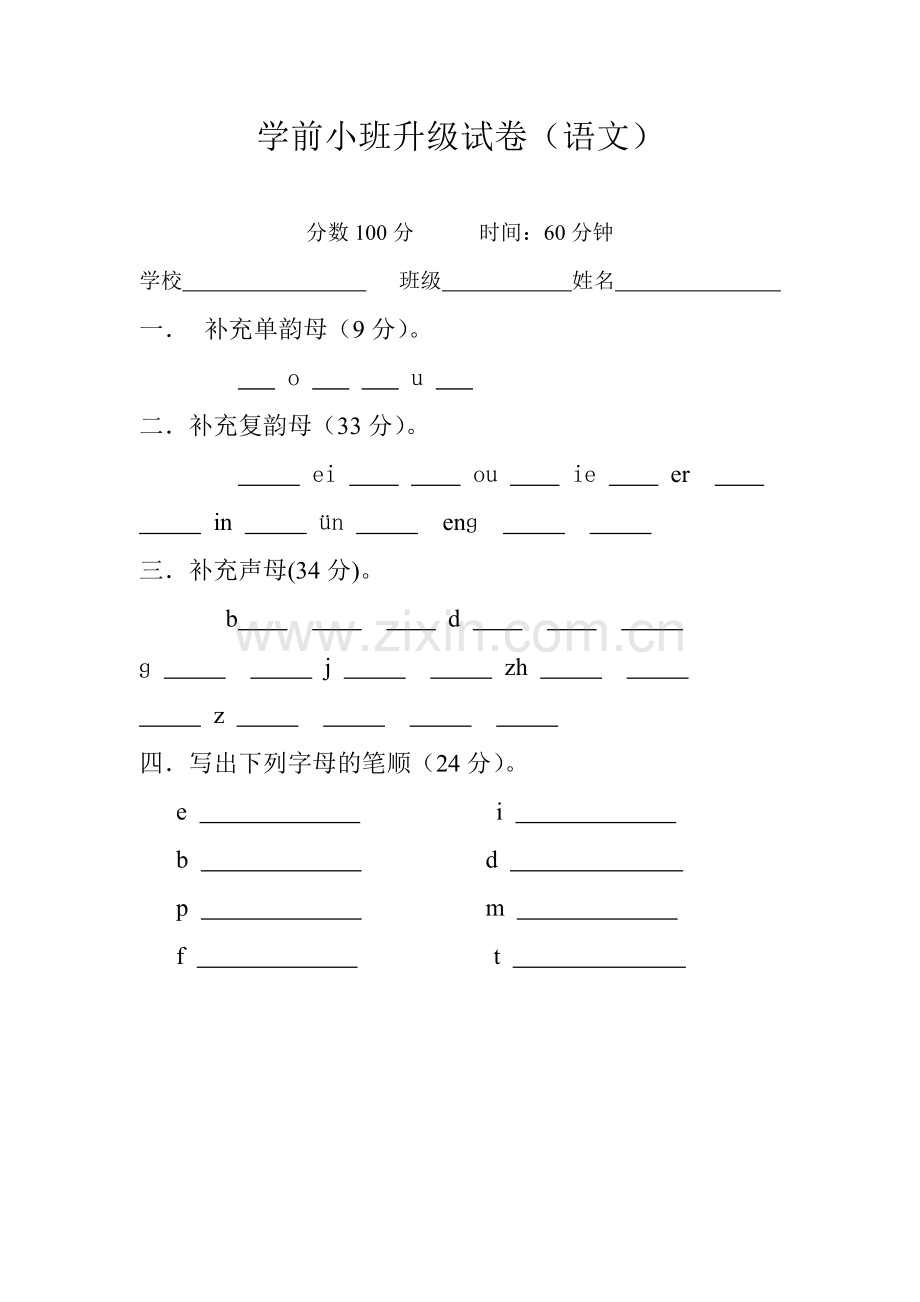 学前小班升级试卷.doc_第1页