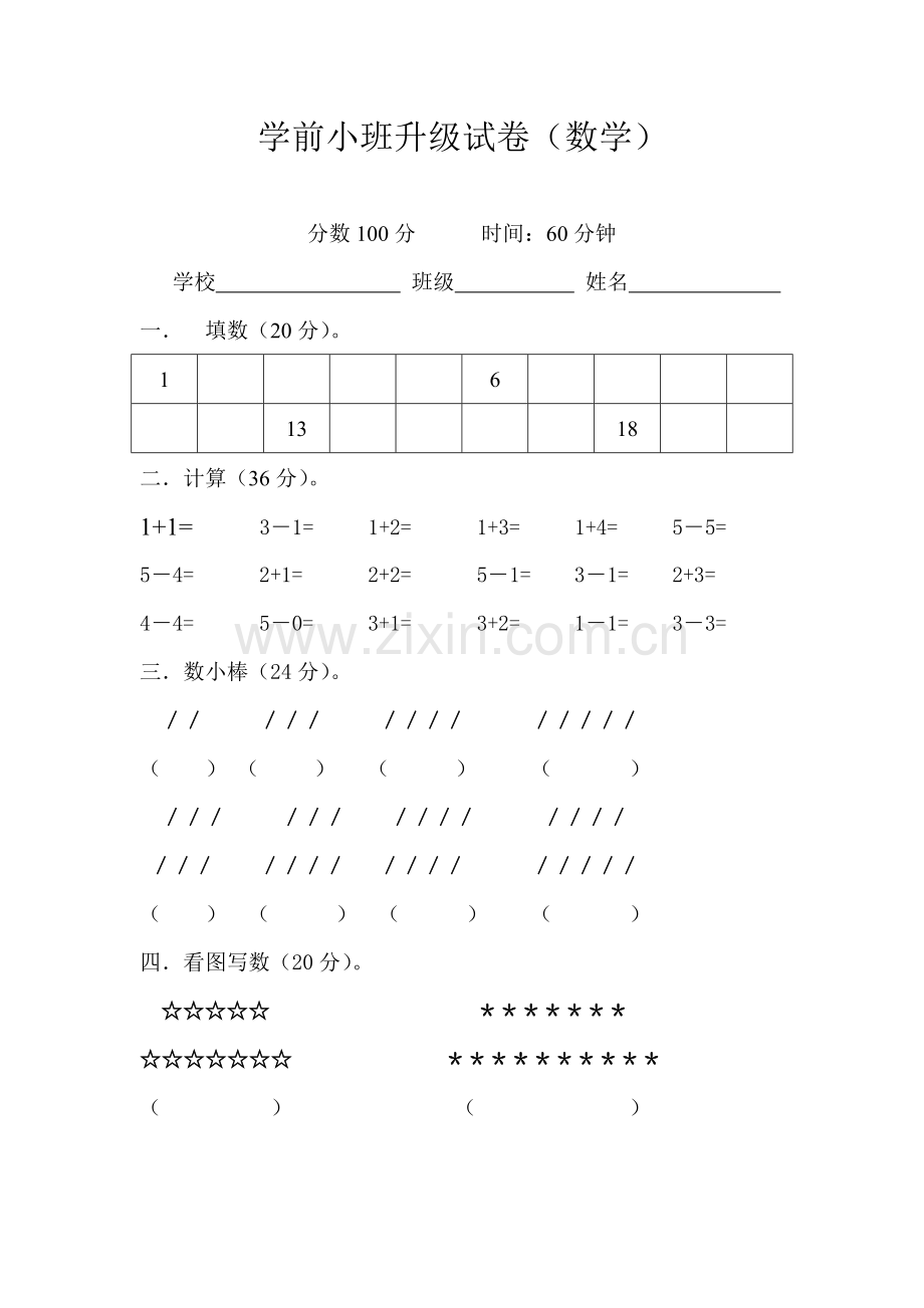 学前小班升级试卷.doc_第2页