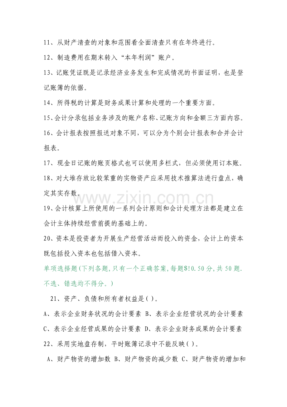 会计基础冲刺真题九.doc_第2页