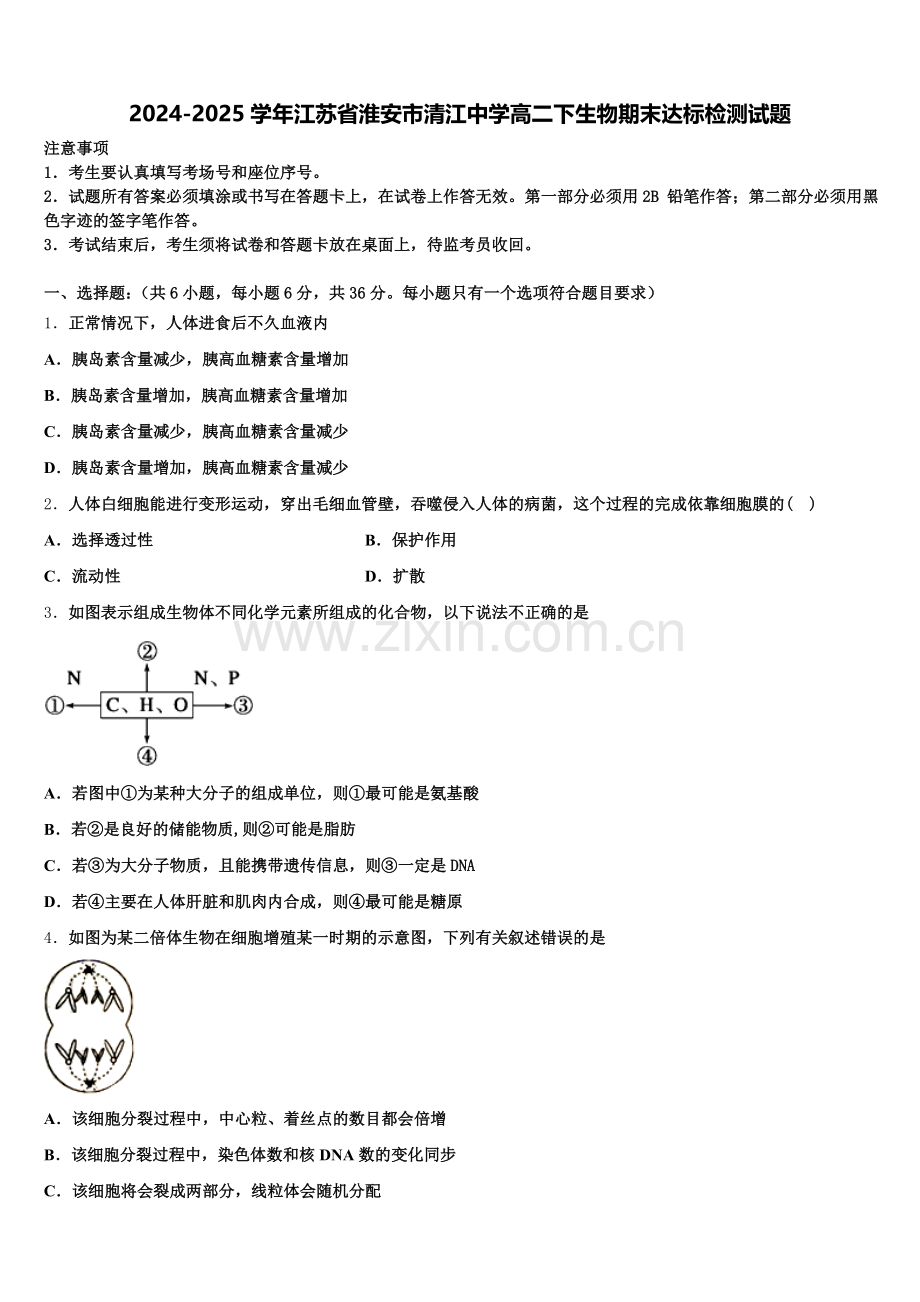 2024-2025学年江苏省淮安市清江中学高二下生物期末达标检测试题含解析.doc_第1页