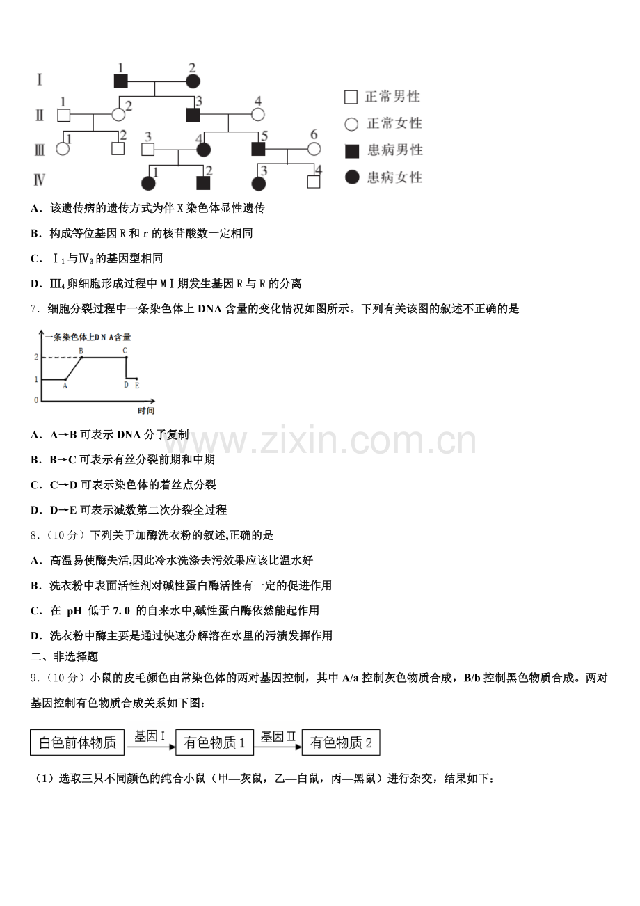 湖南省长沙麓山国际学校2025届高二生物第二学期期末质量跟踪监视试题含解析.doc_第2页