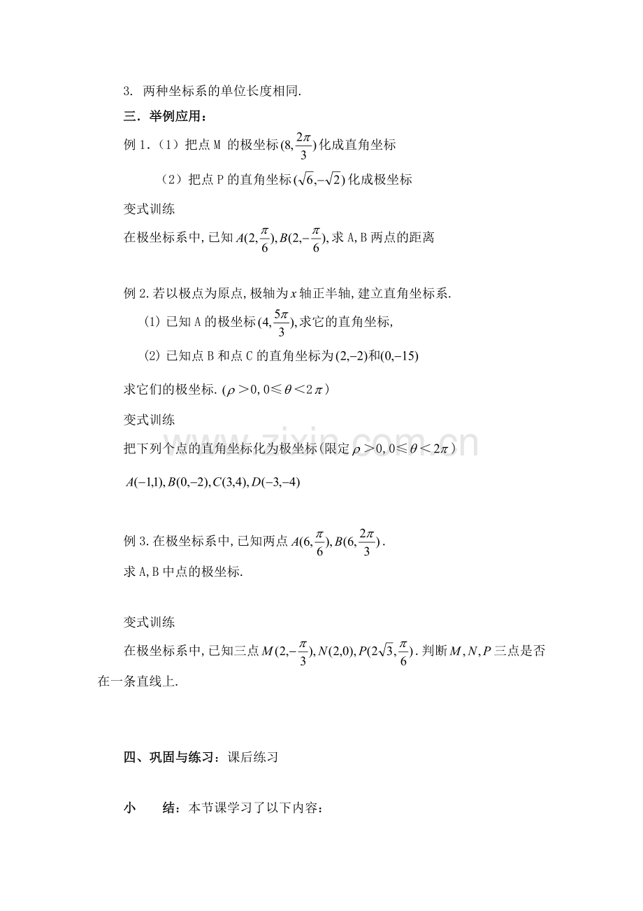 《1.1.2-平面上的伸缩变换》教学案3.doc_第2页