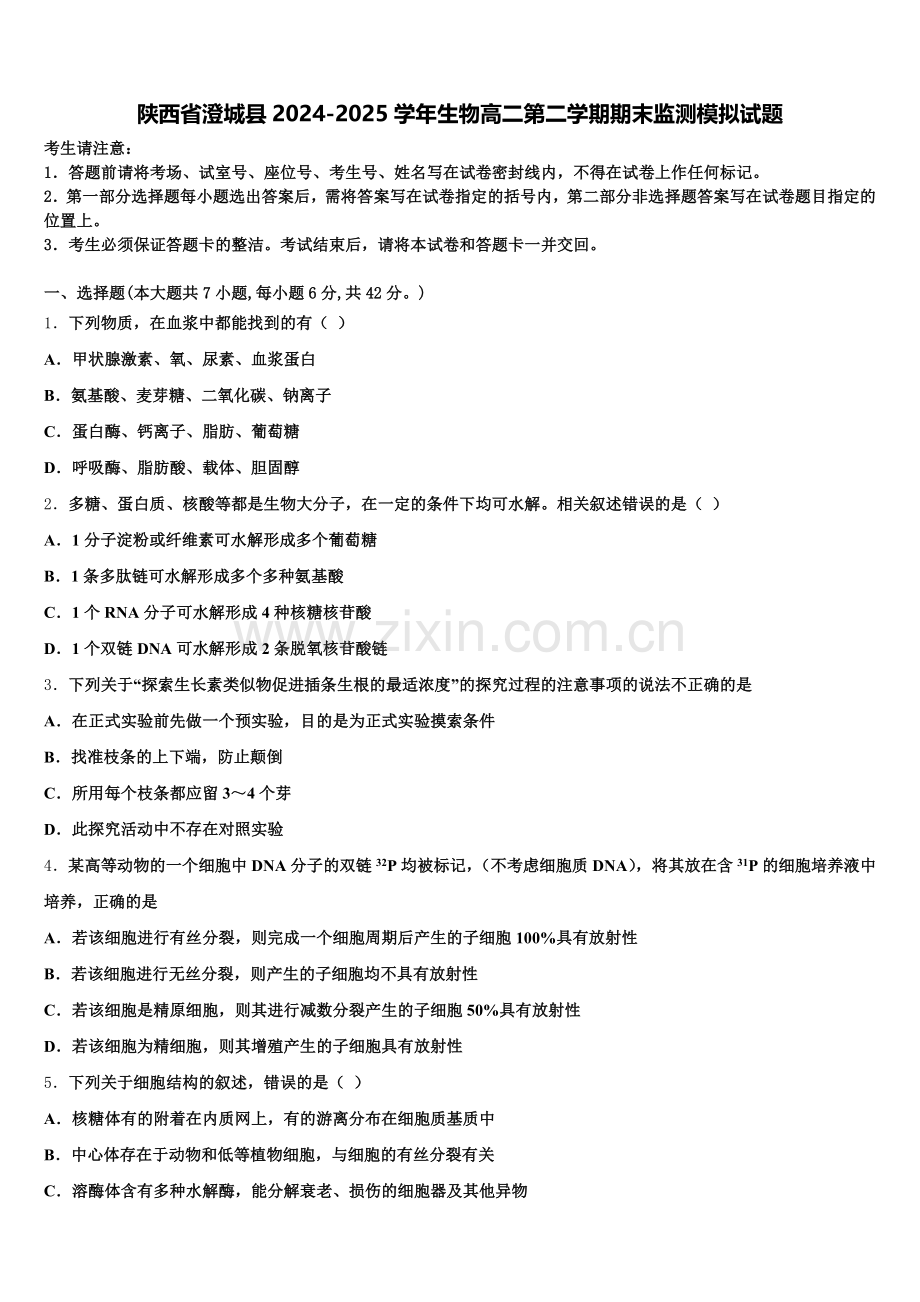 陕西省澄城县2024-2025学年生物高二第二学期期末监测模拟试题含解析.doc_第1页
