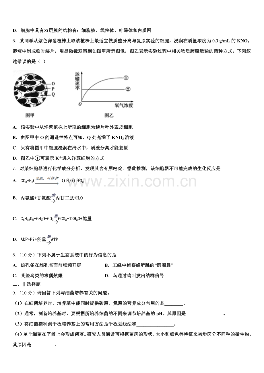 陕西省澄城县2024-2025学年生物高二第二学期期末监测模拟试题含解析.doc_第2页