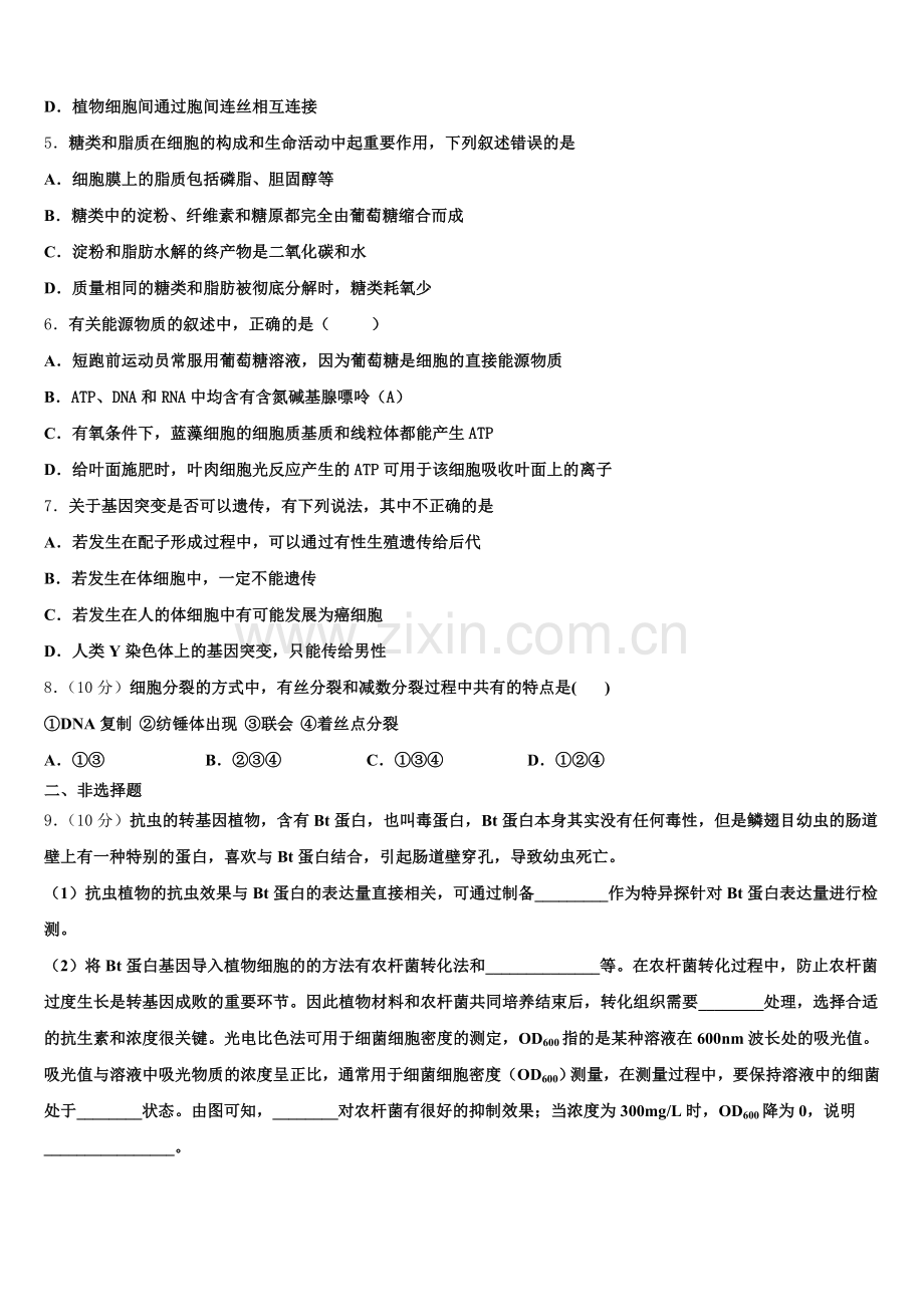 2024-2025学年陇南市重点中学高二生物第二学期期末达标测试试题含解析.doc_第2页