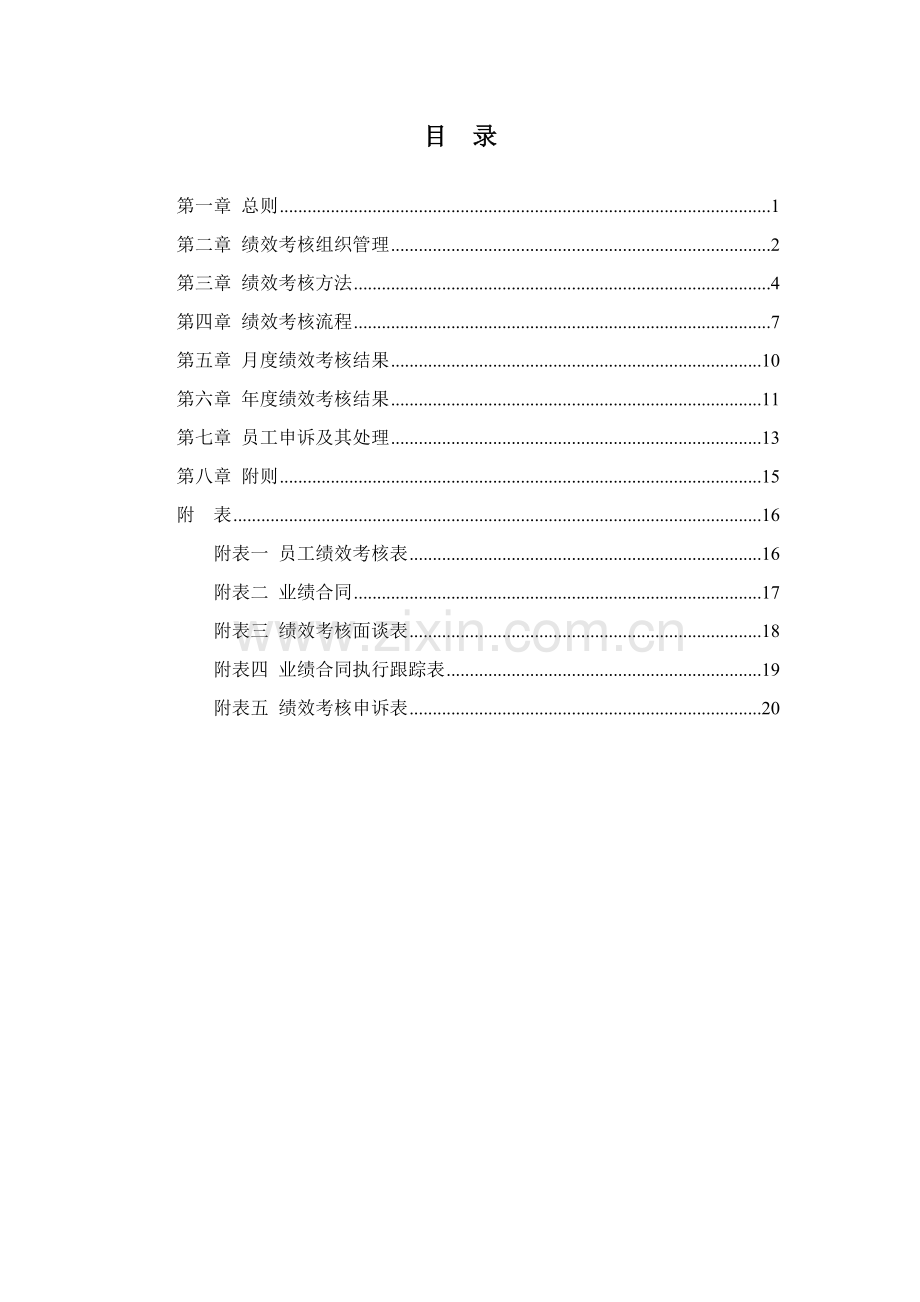 员工绩效考核管理办法11.5-.doc_第2页