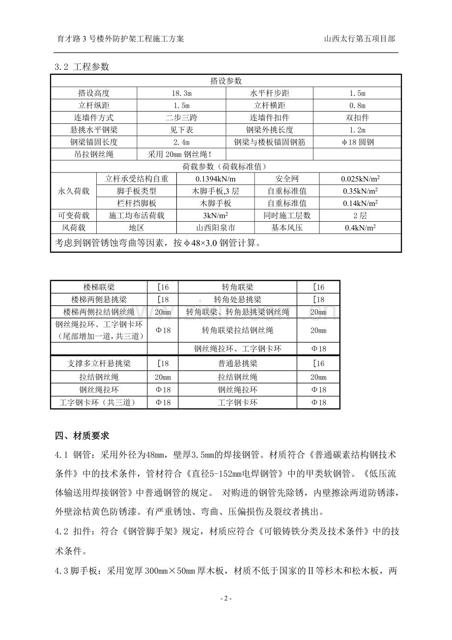 育才路3号楼外防护架施工方案.doc_第2页