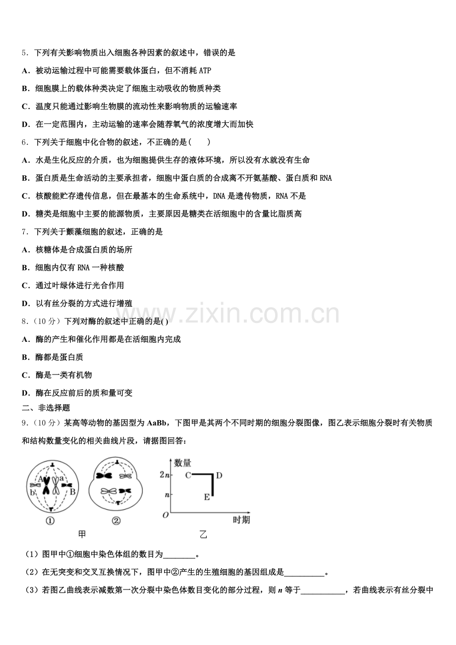 2025届河北省遵化市堡子店中学生物高二第二学期期末经典模拟试题含解析.doc_第2页