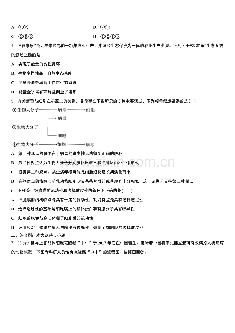 2025届湖北省广水一中等重点高中联考协作体生物高二第二学期期末考试模拟试题含解析.doc_第2页