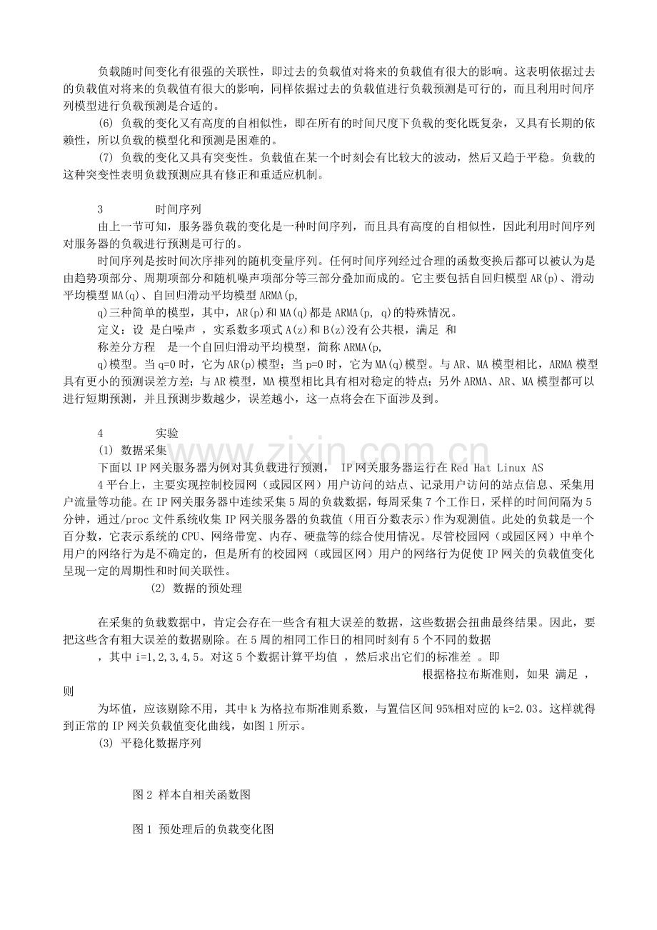 基于时间序列的服务器负载预测.doc_第2页
