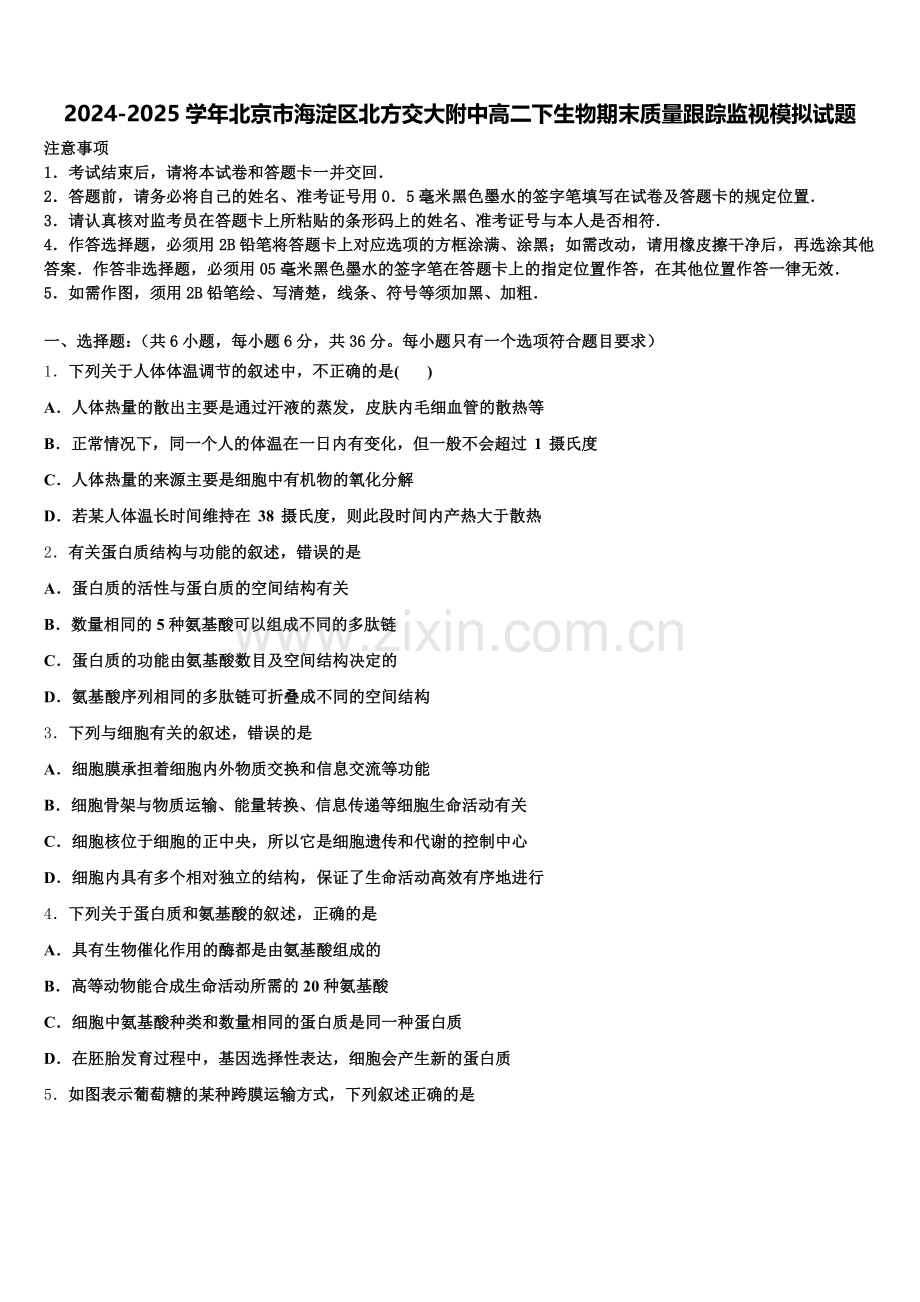 2024-2025学年北京市海淀区北方交大附中高二下生物期末质量跟踪监视模拟试题含解析.doc_第1页