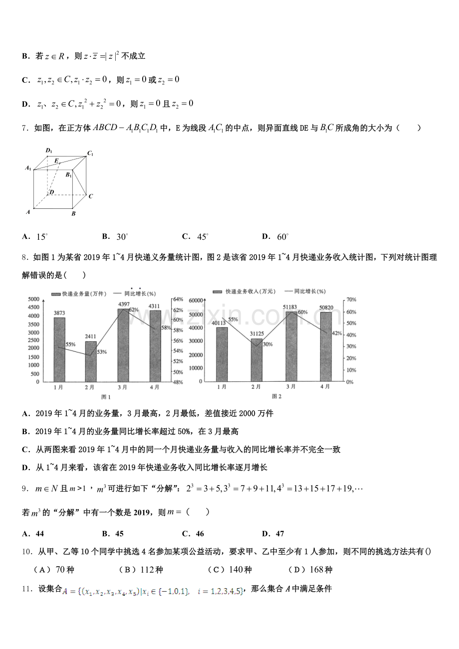 江苏省泰州中学2025届高二数学第二学期期末教学质量检测模拟试题含解析.doc_第2页