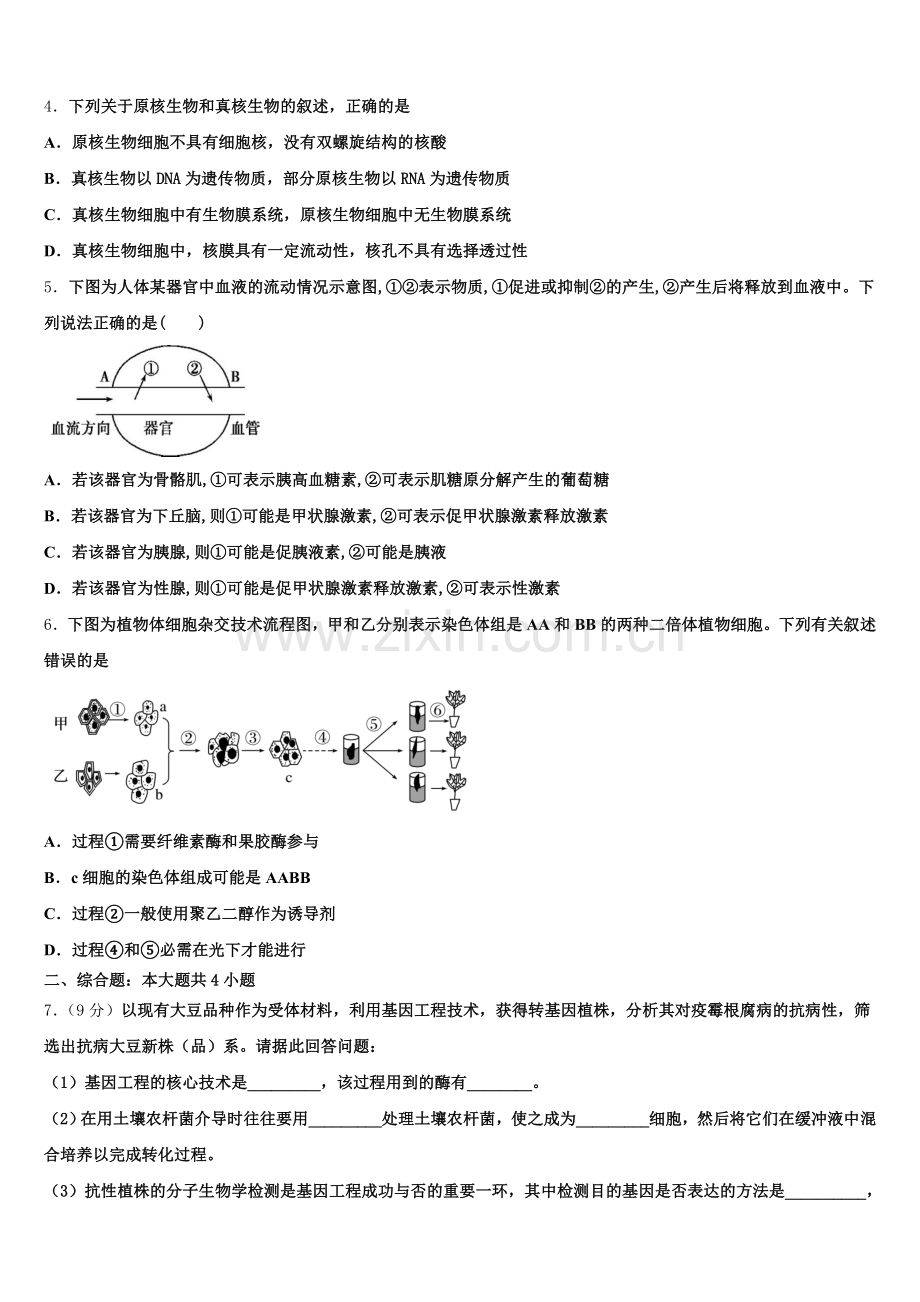 2025届四川省德阳五中生物高二第二学期期末考试试题含解析.doc_第2页