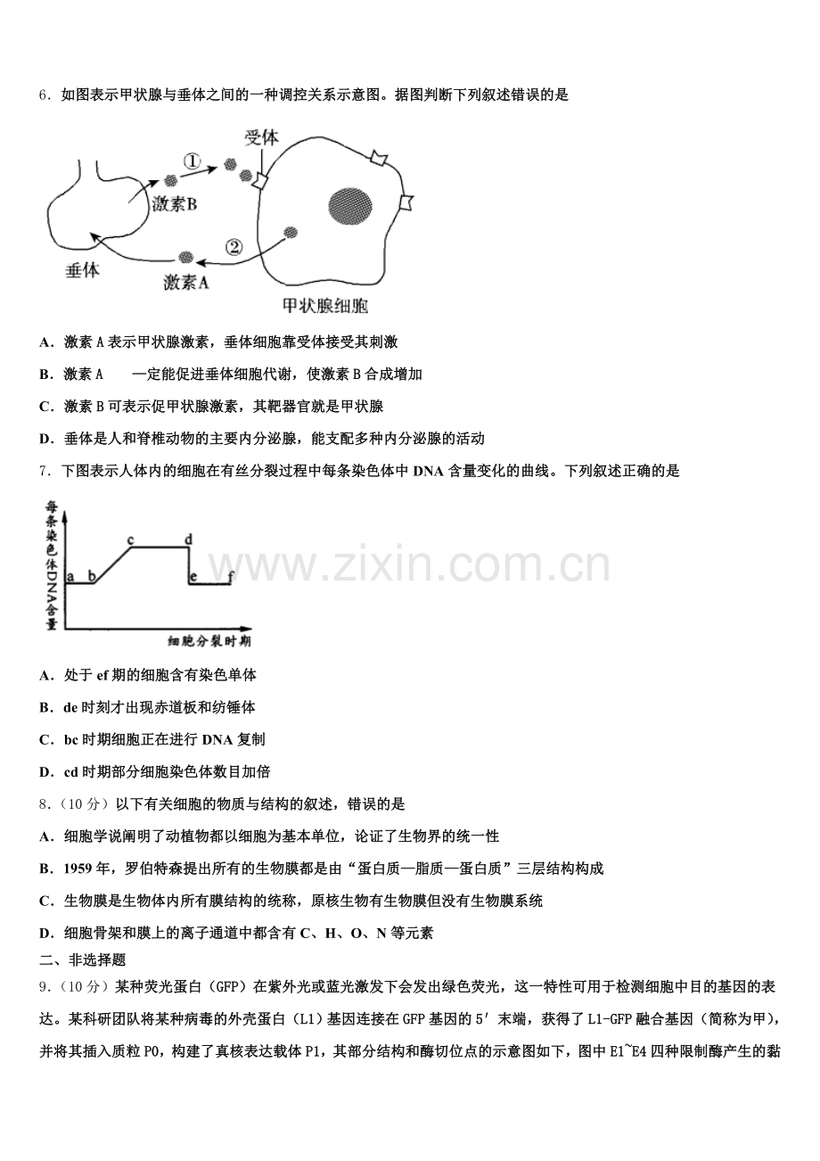 天津市新四区示范校2025年生物高二第二学期期末学业质量监测模拟试题含解析.doc_第2页