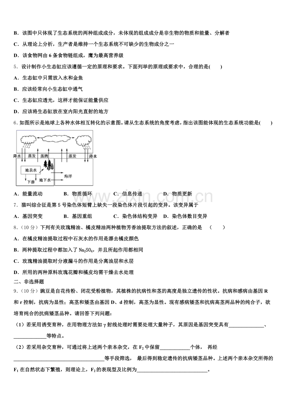 2024-2025学年甘肃静宁县第一中学生物高二下期末考试试题含解析.doc_第2页