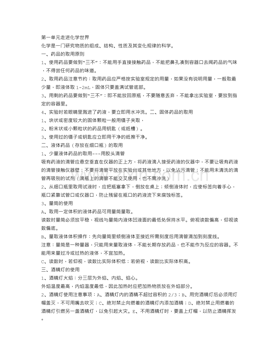 初三化学全部知识点(详细).doc_第1页