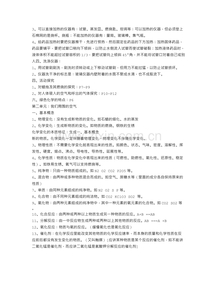 初三化学全部知识点(详细).doc_第2页