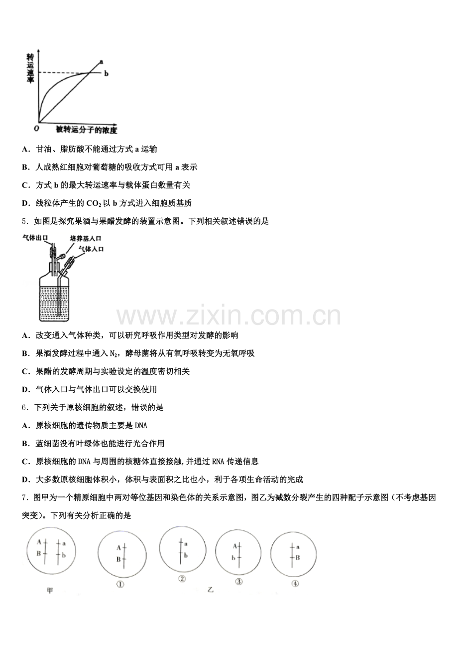 2025年安徽定远育才实验学校高二生物第二学期期末达标检测模拟试题含解析.doc_第2页