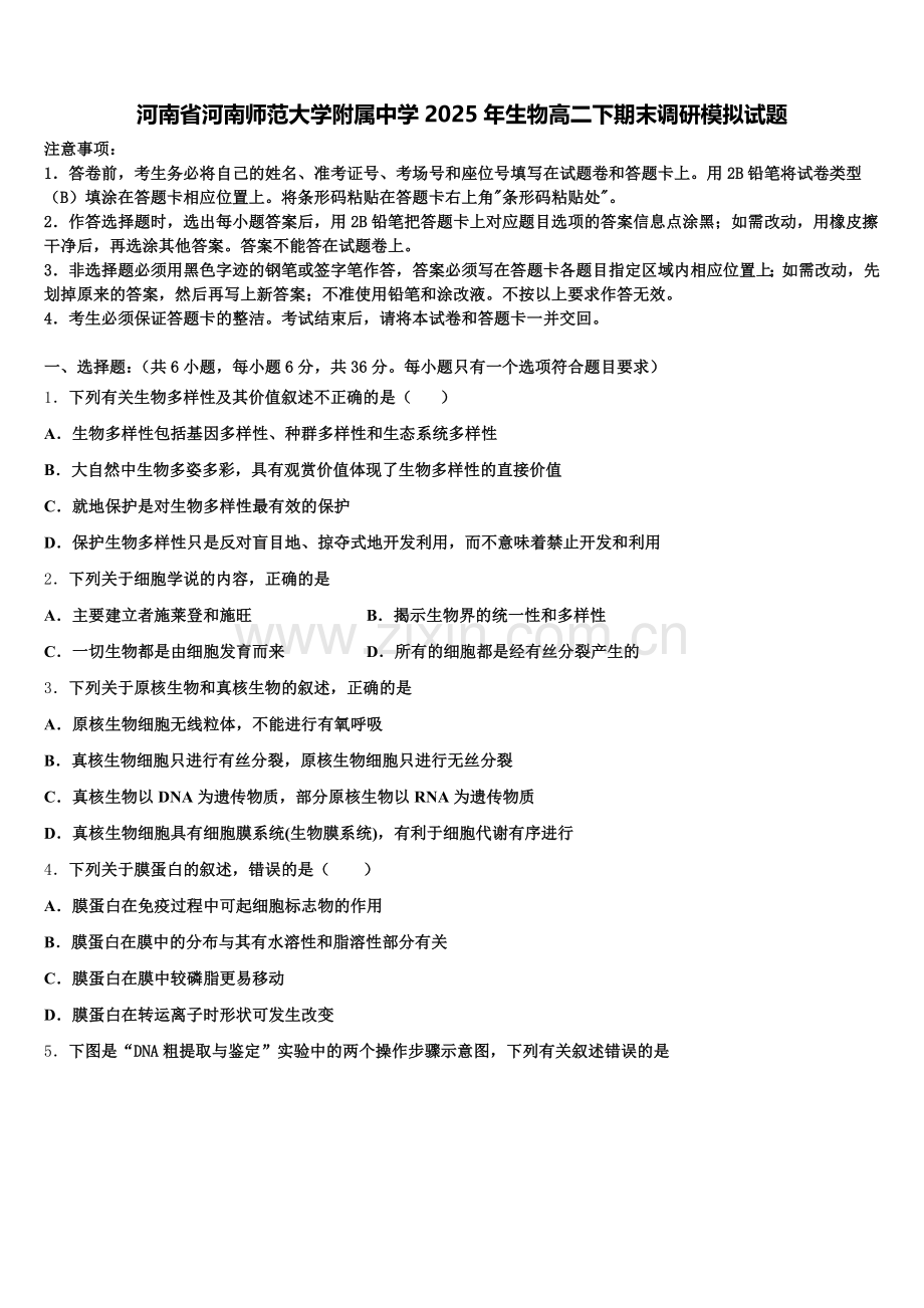 河南省河南师范大学附属中学2025年生物高二下期末调研模拟试题含解析.doc_第1页