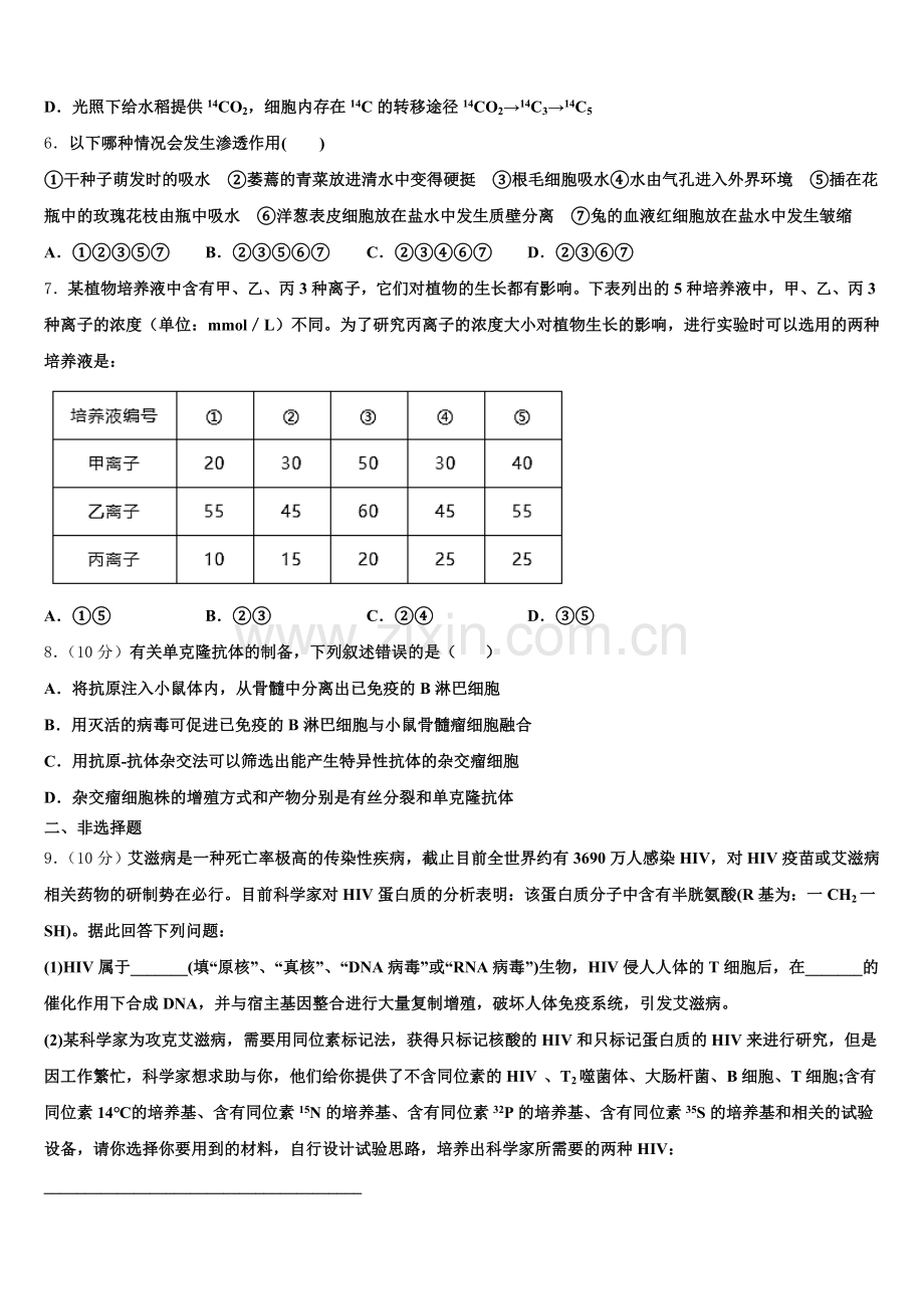 宁夏回族自治区石嘴山市三中2025届高二生物第二学期期末教学质量检测试题含解析.doc_第2页