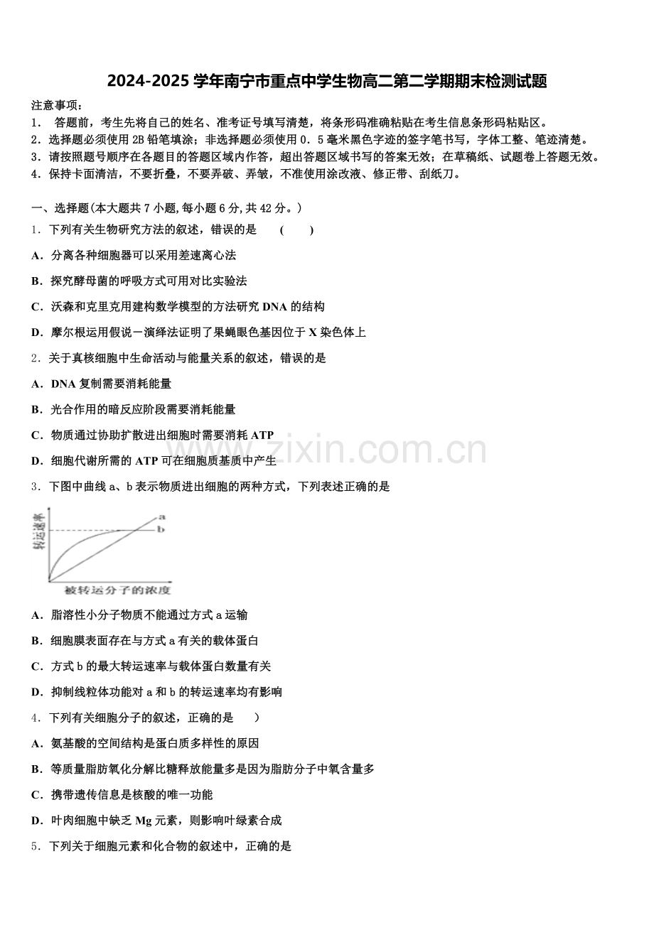 2024-2025学年南宁市重点中学生物高二第二学期期末检测试题含解析.doc_第1页
