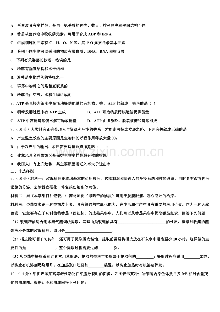 2024-2025学年南宁市重点中学生物高二第二学期期末检测试题含解析.doc_第2页
