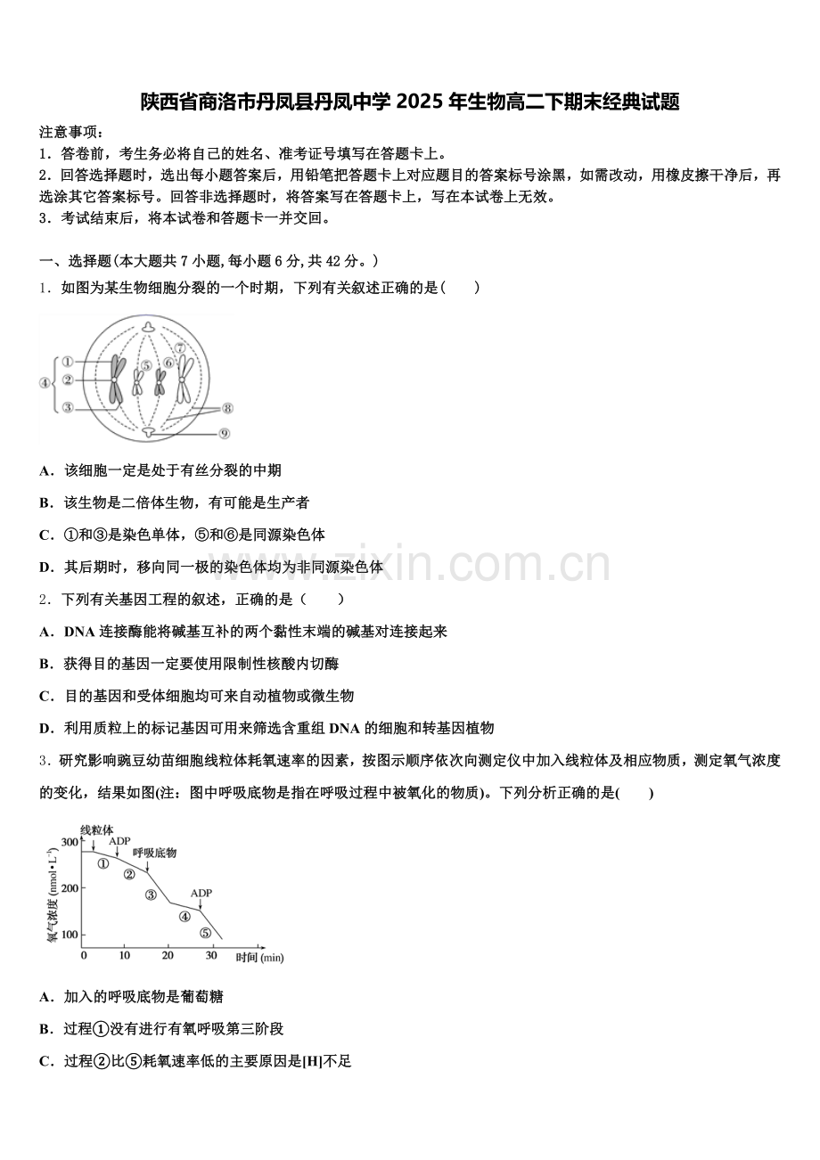 陕西省商洛市丹凤县丹凤中学2025年生物高二下期末经典试题含解析.doc_第1页