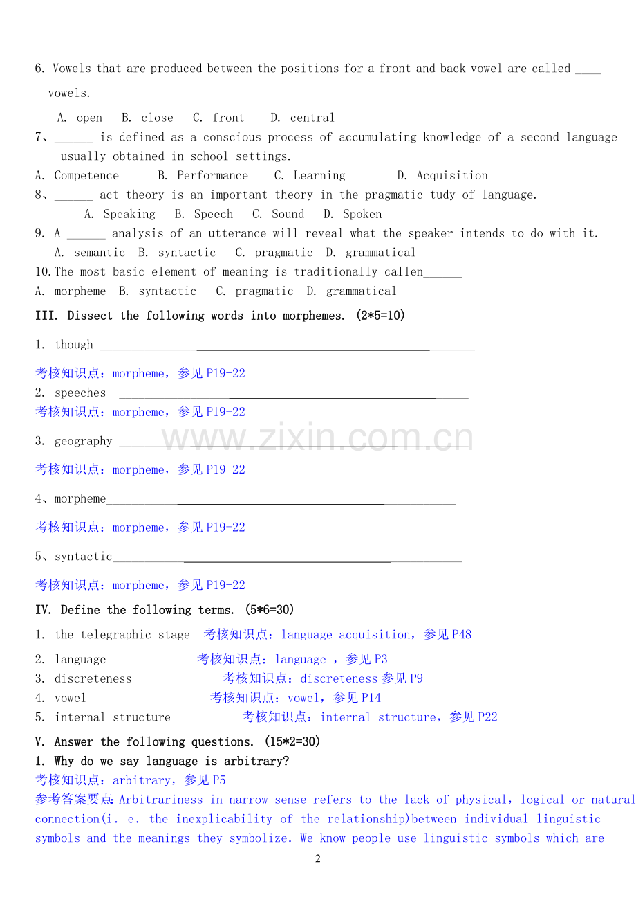 福师1203考试批次《现代语言学》复习题及参考答案.doc_第2页