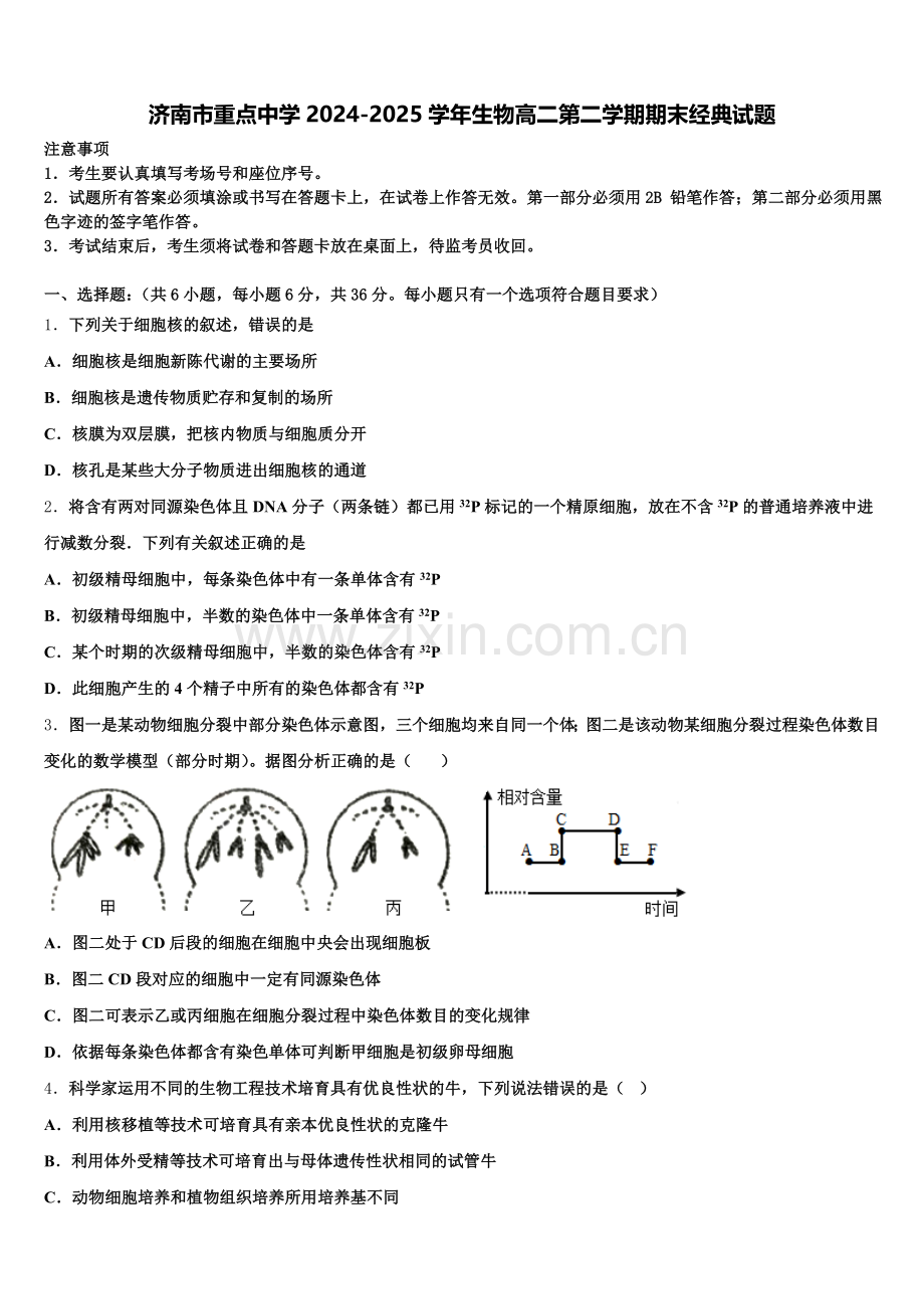 济南市重点中学2024-2025学年生物高二第二学期期末经典试题含解析.doc_第1页