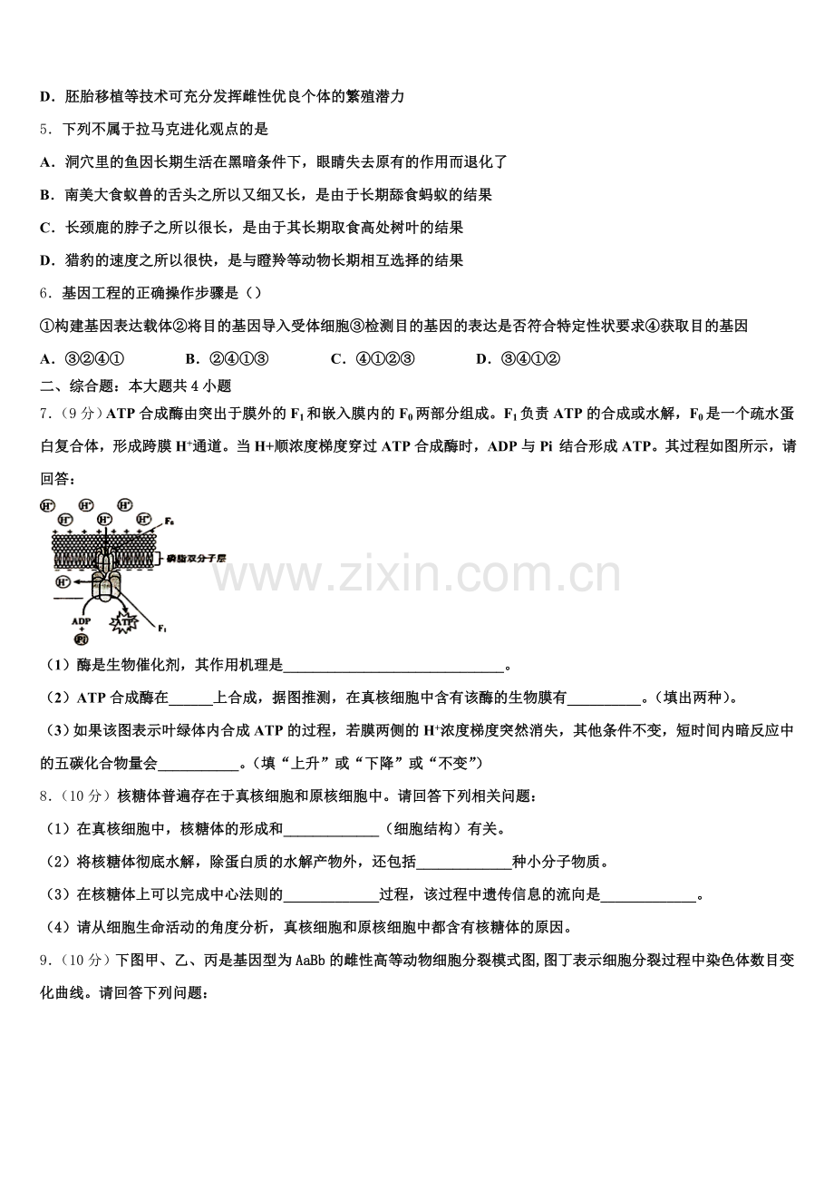 济南市重点中学2024-2025学年生物高二第二学期期末经典试题含解析.doc_第2页