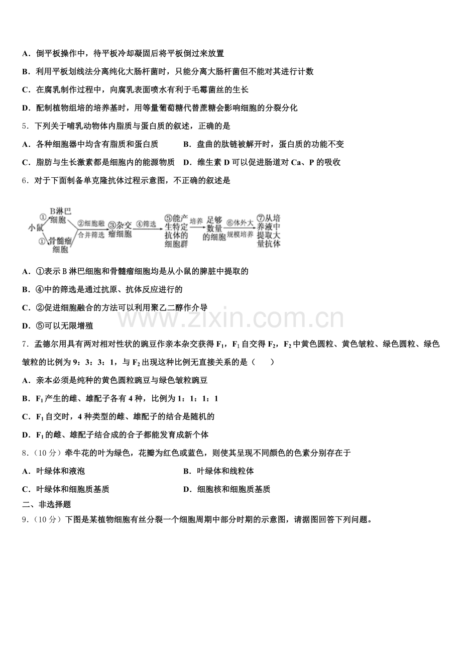 安徽省安庆二中2025年高二下生物期末质量跟踪监视模拟试题含解析.doc_第2页