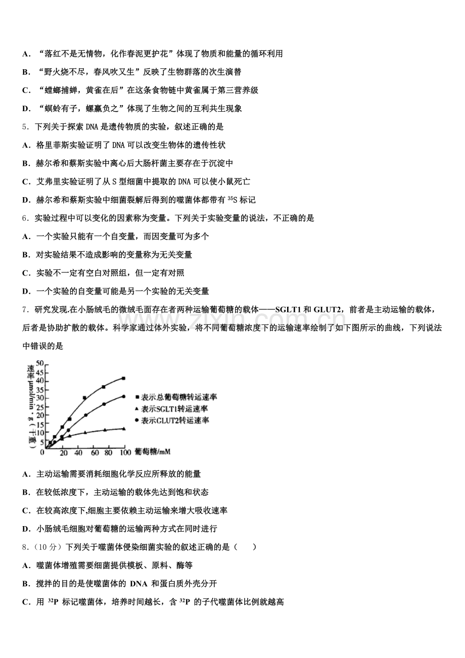 2025届龙岩市重点中学高二生物第二学期期末统考模拟试题含解析.doc_第2页
