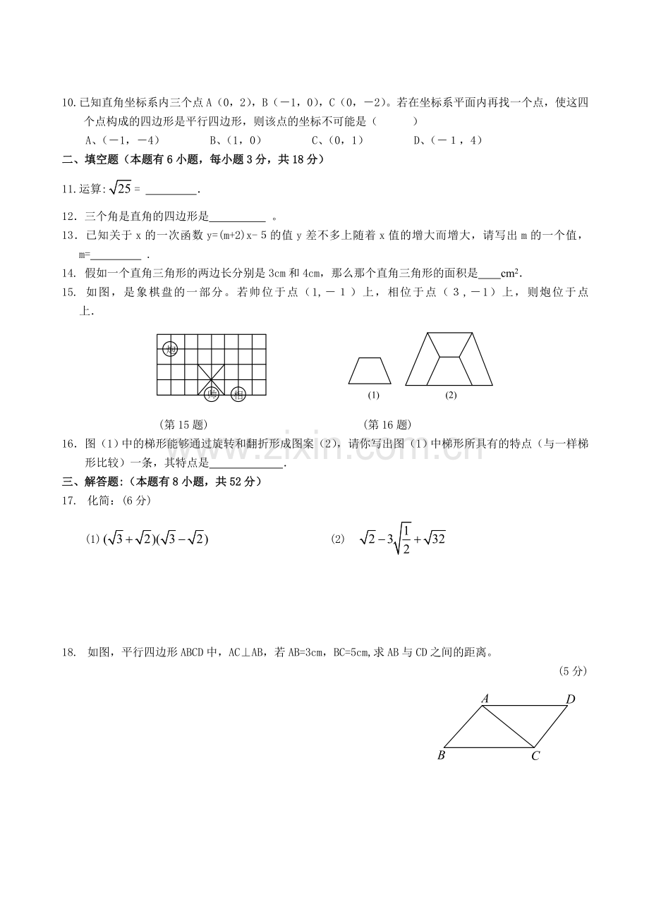 西湖中学初二期末试题.doc_第2页
