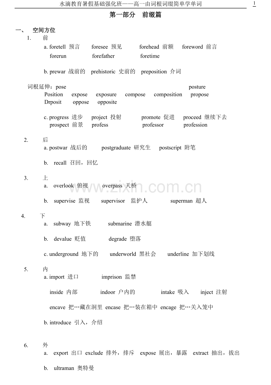 高中一年级词汇.doc_第1页