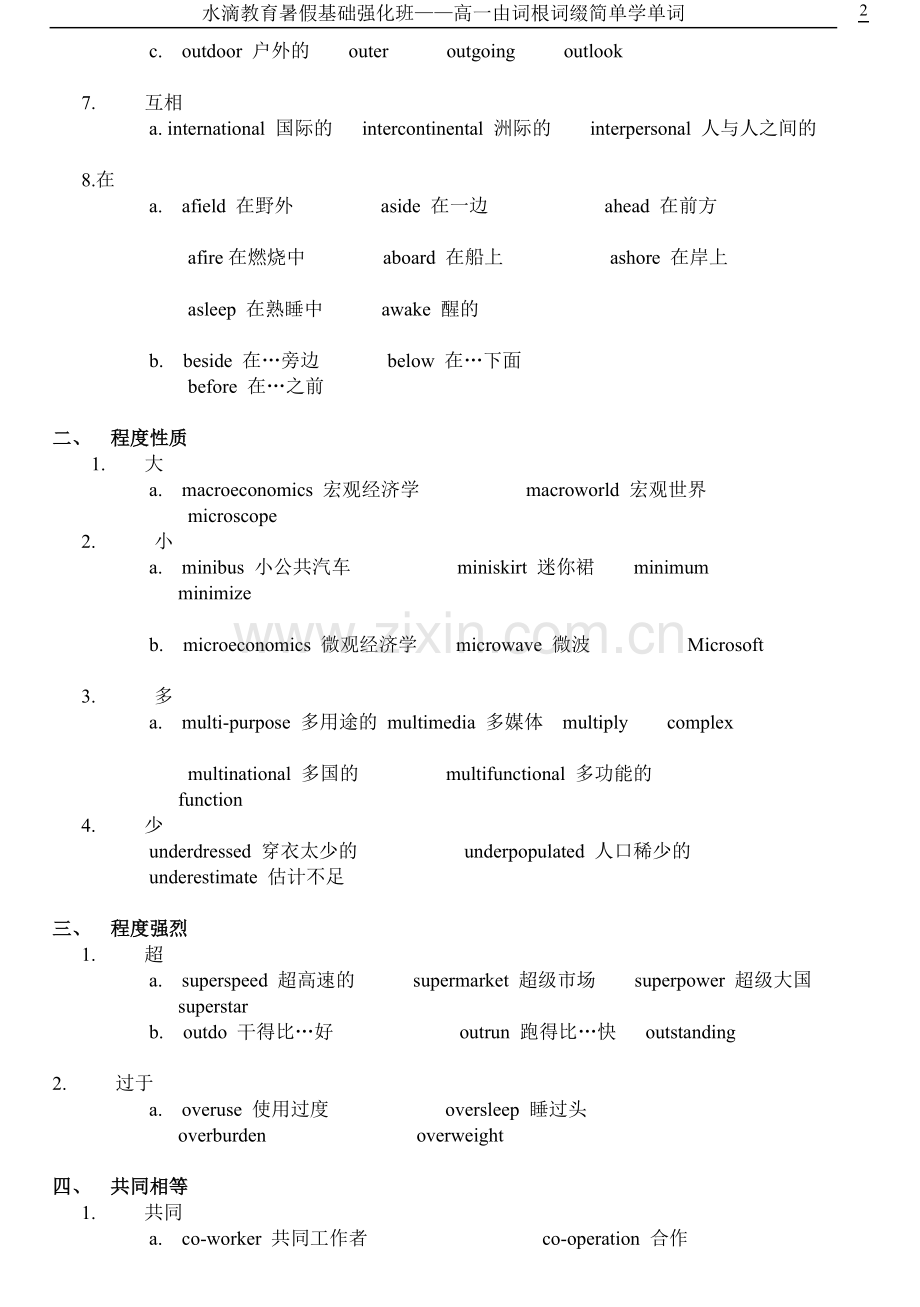 高中一年级词汇.doc_第2页