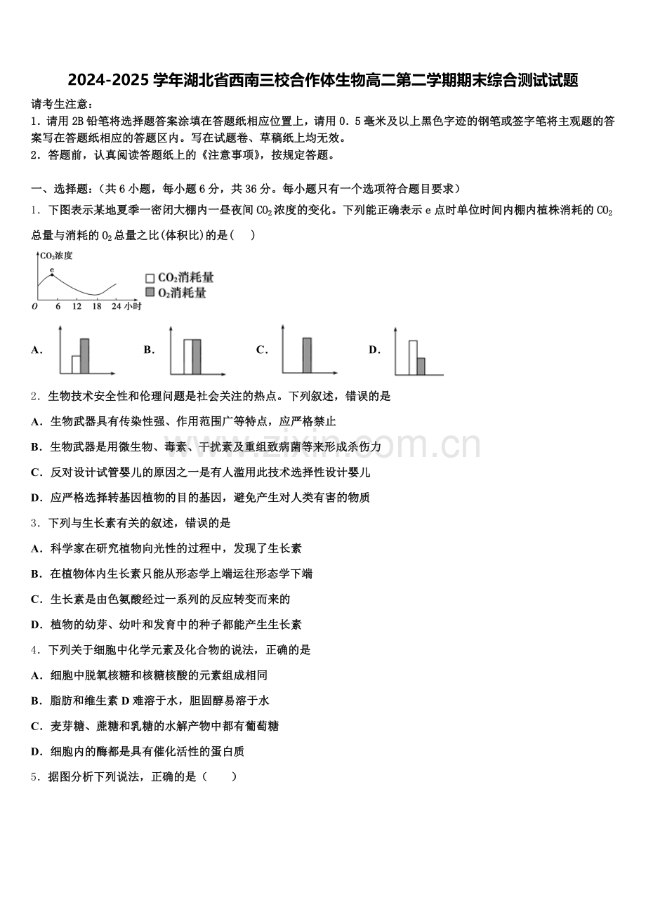 2024-2025学年湖北省西南三校合作体生物高二第二学期期末综合测试试题含解析.doc_第1页