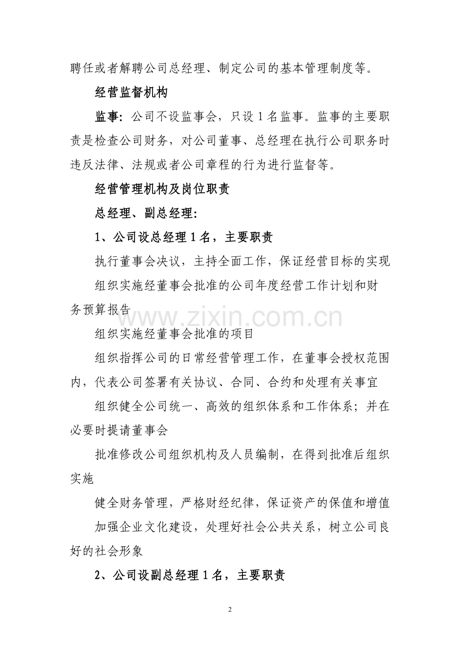 XX担保公司组织结构(doc7)(1).doc_第2页