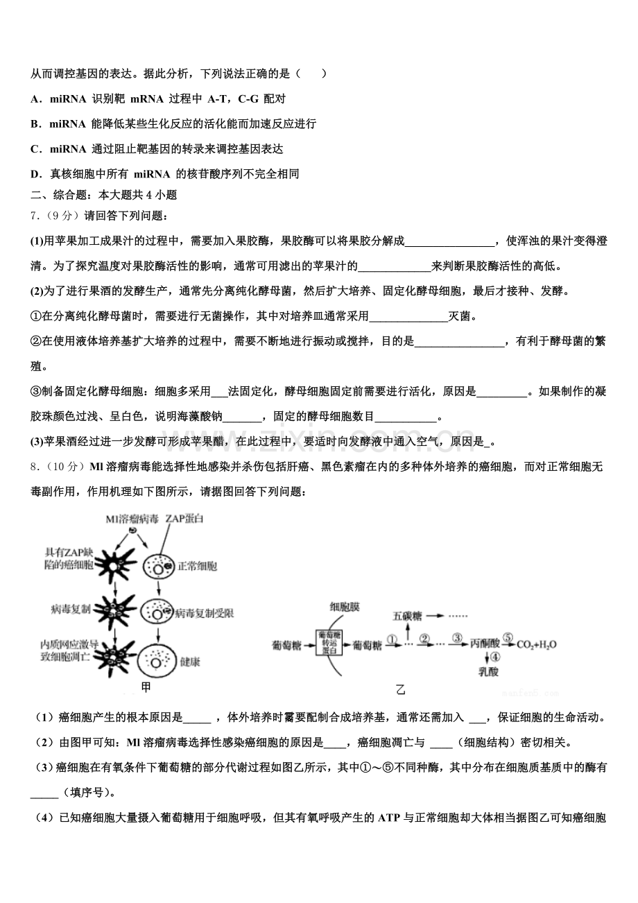 2025届四川省武胜烈面中学校高二下生物期末联考模拟试题含解析.doc_第2页