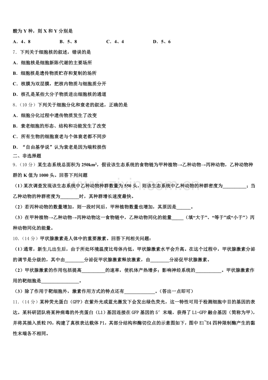 2025届北京市海淀区交大附中高二生物第二学期期末教学质量检测模拟试题含解析.doc_第2页