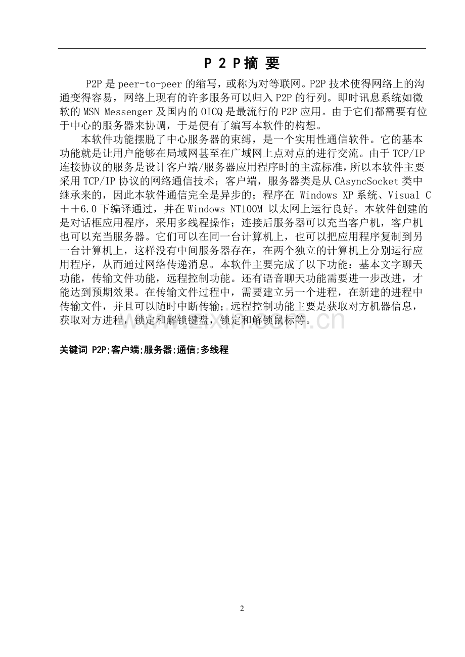 基于visual-C--的P2P文件传输.doc_第2页