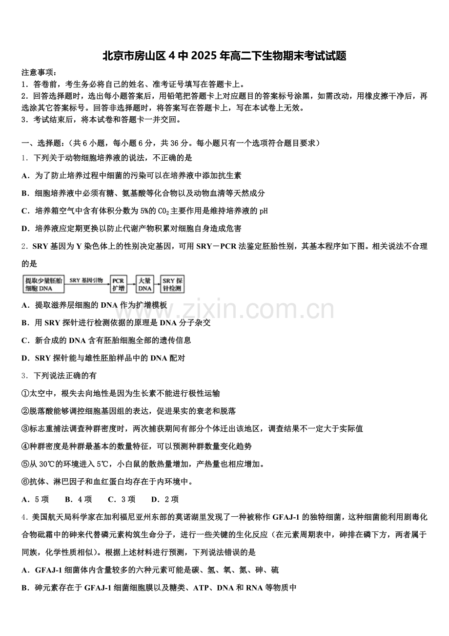 北京市房山区4中2025年高二下生物期末考试试题含解析.doc_第1页
