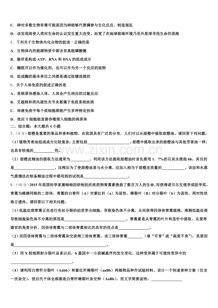 北京市房山区4中2025年高二下生物期末考试试题含解析.doc_第2页