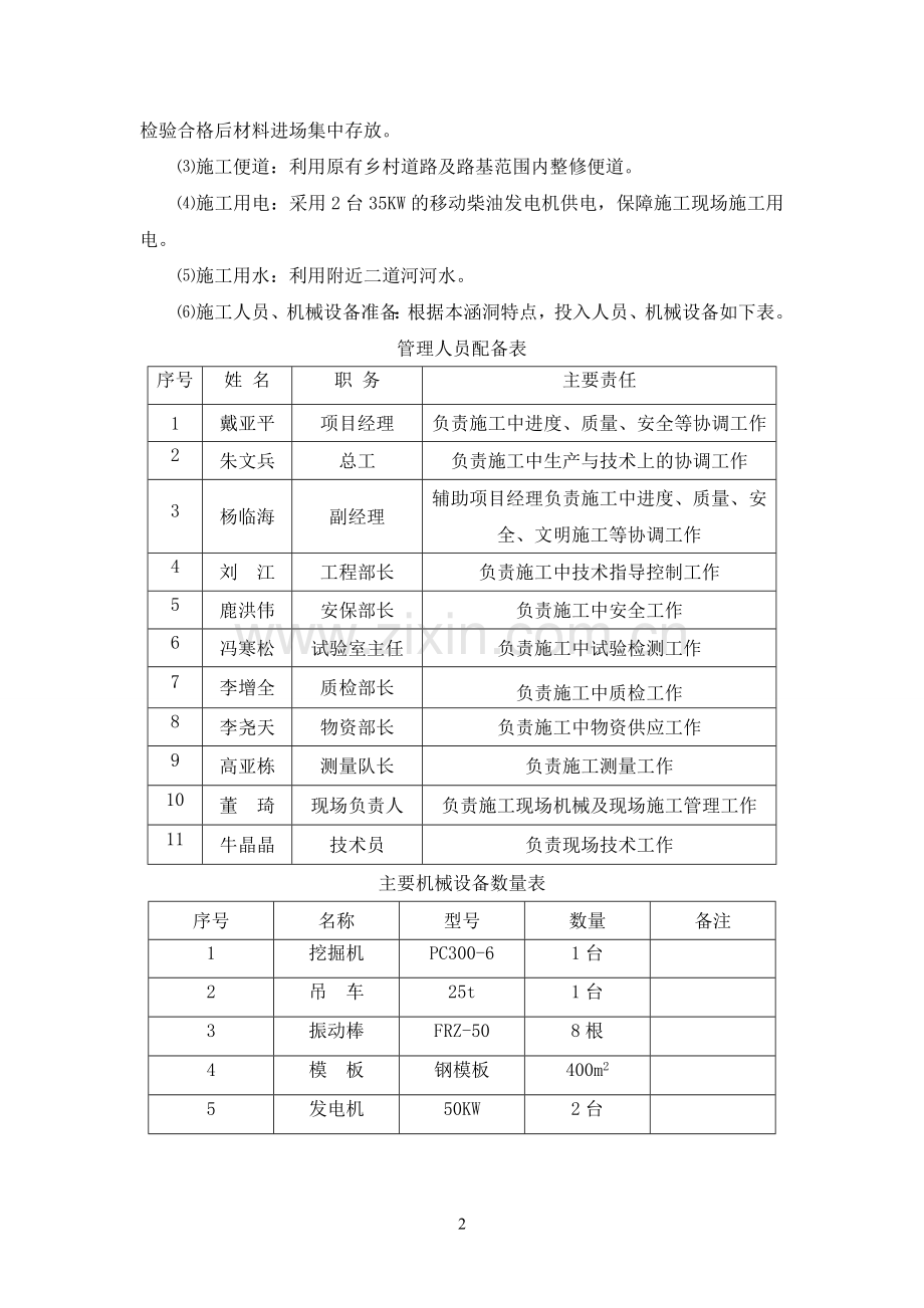 K36-937拱涵施工方案.doc_第2页