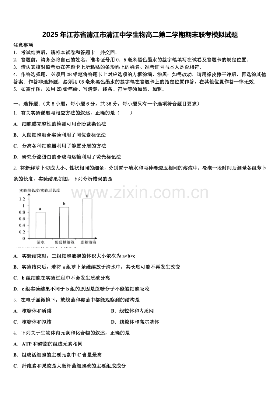 2025年江苏省清江市清江中学生物高二第二学期期末联考模拟试题含解析.doc_第1页